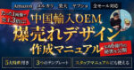 メルカリ・楽天・Amazon全部対応！“爆売れ画像の作り方”完全マニュアル【3テンプレ付】 りょう自社OEM