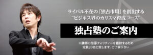 独占市場構築マーケティング1DAYセミナー 濱田昇