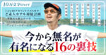 【今から無名が有名になる16の裏技】ど素人ホテルが2025年に携わった100以上のアカウント運用から見つけた最新事例　ど素人ホテル再建計画
