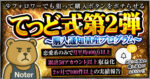 てっど式 第2弾〜購入通知量産プログラム〜　てっど