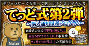 てっど式 第2弾〜購入通知量産プログラム〜　てっど
