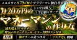 月20万円のマネーマシンを目指す方法　ぽんきち