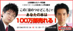 この「目のつけどころ」であなたの本は100万部売れる！ 土井英司×山田真哉