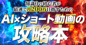 AI×ショート動画の攻略本　きるあひ