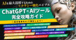 AIを最大活用するためのリテラシー強化バイブル　こはく
