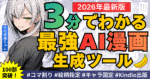 【NanobananaPro】3分でわかる最強AI漫画生成ツール【最終形態プロンプト＋α】　不可思議ちゃん