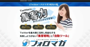 Unlimited System「フォロマガ」　小林憲史