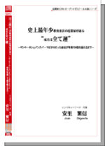 史上最年少教育委員の起業家が語る”成功は全て運” 安里繁信