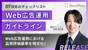 stocksun 広告運用道場（講義内容のPDF資料のみ、動画なし）