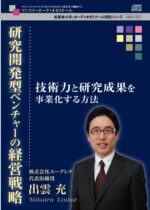 インターネット戦略実践セミナー「プロレス・格闘技ビジネスから学ぶ、ビジネス成功の秘訣」 主藤考司×園幸朔 他