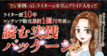 ライター歴１０年・コンテンツ販売累計１億円突破の読む実践パッケージ　めあり