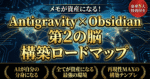 メモが資産になる！Antigravity × Obsidian で第2の脳を構築する完全ロードマップ　リツト＠AI活用を教える人