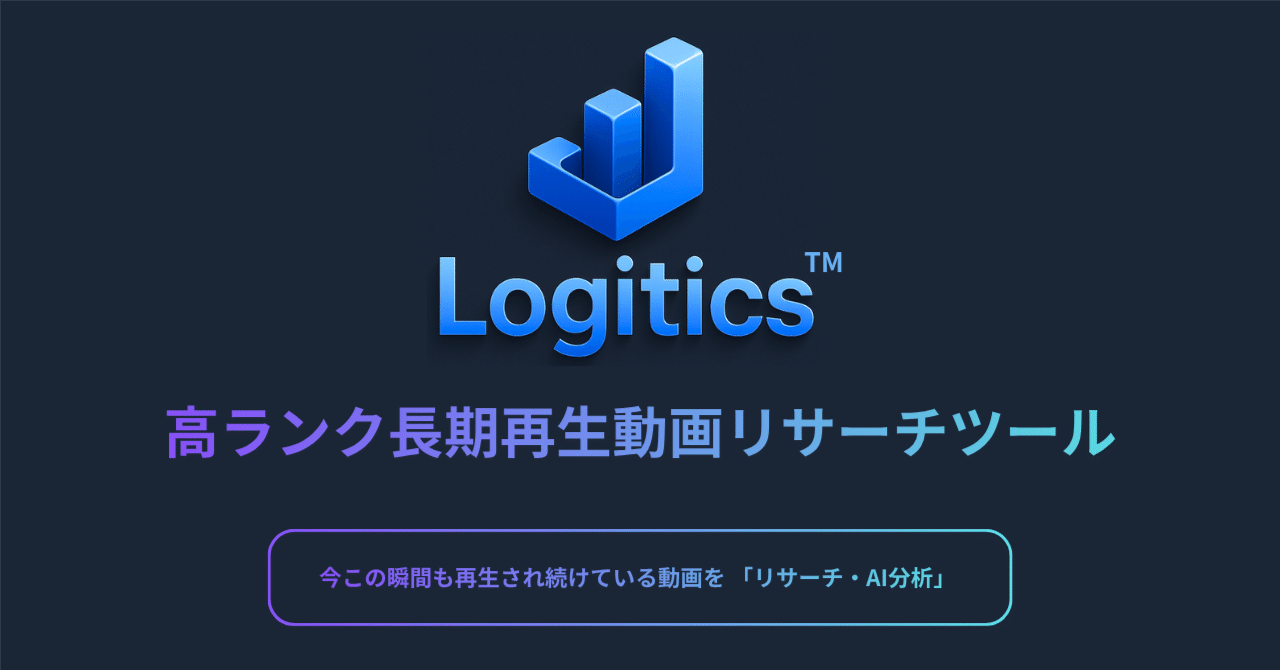 高ランク・長期再生動画リサーチツール GO@YouTubeデータ考察