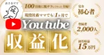 【YouTube収益化✖️主婦のAI副業】おきるママのYouTube脱サラ計画へようこそ　おきるママ