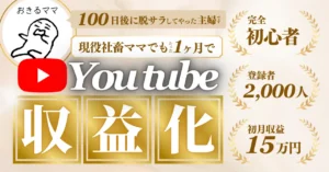 【YouTube収益化✖️主婦のAI副業】おきるママのYouTube脱サラ計画へようこそ　おきるママ