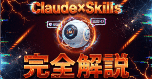 Claude Skills激ヤバセミナー！！！　働くライター｜AI×note