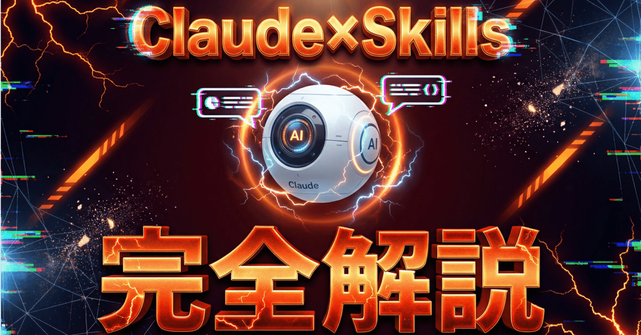 Claude Skills激ヤバセミナー！！！　働くライター｜AI×note