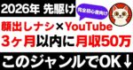 【2026年先取り】YouTube完全初心者が3ヶ月で月50万稼げるジャンル　サモン｜顔出しナシYouTubeで月400万