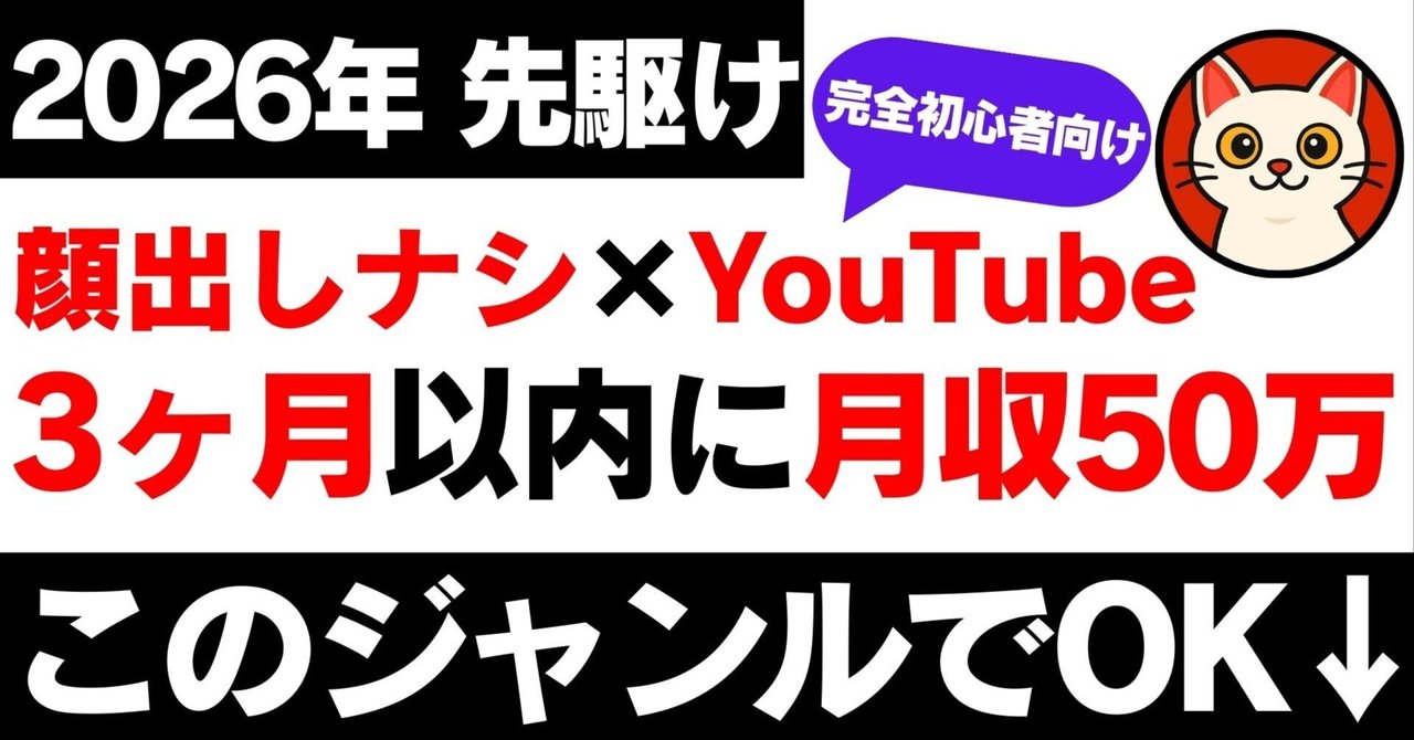 【2026年先取り】YouTube完全初心者が3ヶ月で月50万稼げるジャンル　サモン｜顔出しナシYouTubeで月400万