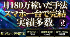 TikTokLiteだけで月180万🔥 【期間限定公開】　elen