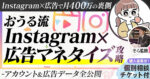 【Instagram×広告で月400万の裏側】 おうる式Instagram×広告マネタイズ攻略　おうるちゃん