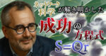 【ムダな努力は今日で終わり！】無名から億を稼ぐための「手順」【ネットワーク科学が暴いた成功の仕組み】総文字数：5万7千文字超　アキラ