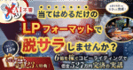 【完成されたフォーマット】～鬼の成約率を誇る～コピーライティングのネオメソッド　タク｜脱サラコンサル