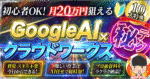 ≪NotebookLM≫初心者OK！時間・スキル・実績なしでも月20万狙える！10大特典付き【GoogleAI×クラウドワークス㊙テク】　メラメラくん