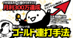 【ゴールド連打手法】1分足&チャート張り付きナシで月利300万円達成した朝パン流トレード法　朝パン
