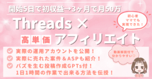 Threads×高単価ASPアフィスタートBook〜低単価沼から脱出！ゼロからはじめる月10万のつくり方〜　たま Ι Threads×アフィで人生変える人