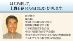 ヒーリング整体講座 - ホームスタディコース　上野正春