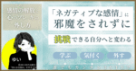 【頑張りたいけど自分にブレーキをかけてしまう人向け】無意識のネガティブバイアスを外して『成功仕様のマインド』にアップデートする方法　ゆい