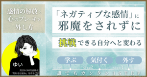 【頑張りたいけど自分にブレーキをかけてしまう人向け】無意識のネガティブバイアスを外して『成功仕様のマインド』にアップデートする方法　ゆい