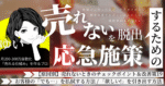 【仕組みを作ったけど売れない人＆指導力アップしたい人向け】ビジネスの改善点分析＆即効性抜群の20の施策解説　ゆい