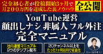 【月収益0→200万円達成】YouTube完全初心者を育てる非属人チャンネル運営完全マニュアルを大公開！　山田駿夫(Dio)