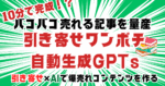 バコバコ売れる「引き寄せ」の記事をワンポチ10分！？で作る自動生成GPTsキット　Rちゃん