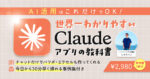世界一わかりやすい「Claudeアプリの教科書」｜チャット・Cowork・Codeが1つのアプリで完結。　しゅうへい