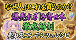 【禁断のネタバレ】儲けのコツを炙り出す！なぜこの「引き寄せ本」はそんなに売れたのか？：徹底解剖【売る仕掛けを全公開】　アキラ