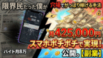 【月収42万】バイト月8万の限界民だった僕が、スマホポチポチで「425,000円」を叩き出した禁断の生存戦略　ホワイトモーニング田所