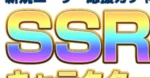 結婚候補リセマラランキング（春値診断付き）　からすまる
