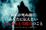 岡田が死ぬ前にあなたに伝えたいメンタルと実践力のこと　岡田尚也