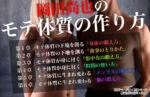 岡田尚也のモテ体質の作り方　岡田尚也