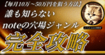 【初心者向け】月10万円〜50万円稼いだ方法【誰も知らない noteの穴場ジャンル完全攻略】　ふく