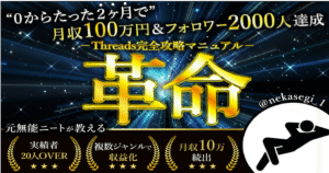 【革命】Threads完全攻略マニュアル　寝稼ぎさん