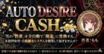 AUTO DESIRE CASH　yme-fana（もも）