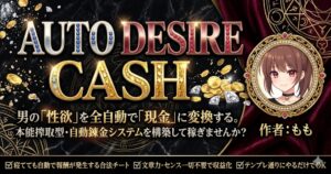AUTO DESIRE CASH　yme-fana（もも）