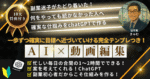 社不員でもできる！ChatGPT×動画編集で副業月収5万円への最短ルート！　きゃむ