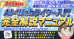 初心者でも月５万円！【AI×Webライター完全解説マニュアル】超具体的なロードマップ！　おはひめ