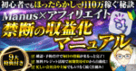 Manus×アフィリエイト 月10万稼げる禁断の収益化マニュアル　らむじー
