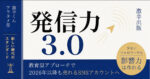発信力3.0　激辛くん